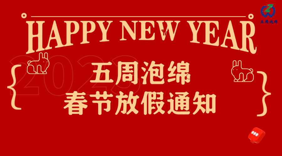 sf-cool春節放假通知